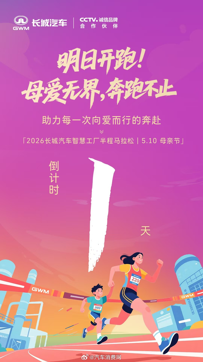 leyu-2026长城汽车马拉松明日开跑，母亲节暖心开赛|半程马拉松|半程|上线|智慧工厂_新浪体育_新浪新闻